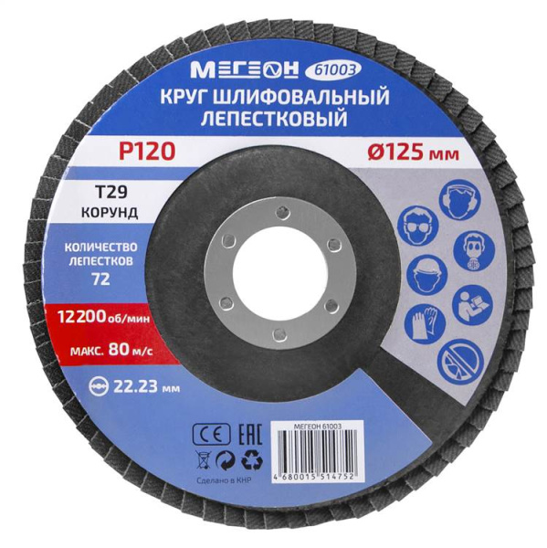 Круг шлифовальный лепестковый комплект МЕГЕОН 61003-10 купить по низкой цене | МАКСПРОФИТ