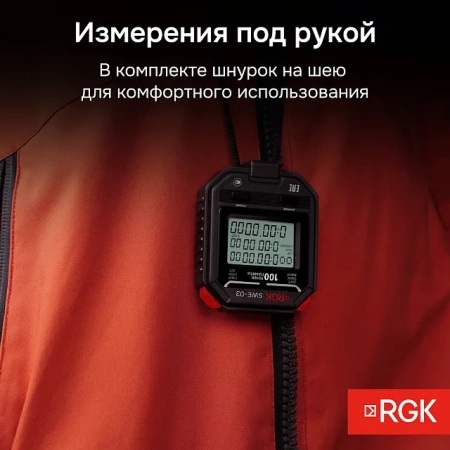 Секундомер электронный RGK SWE-03 с поверкой купить по низкой цене | МАКСПРОФИТ